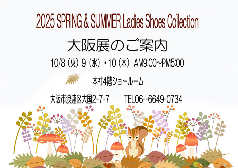 2025 SPRING&SUMMER 大阪展のご案内